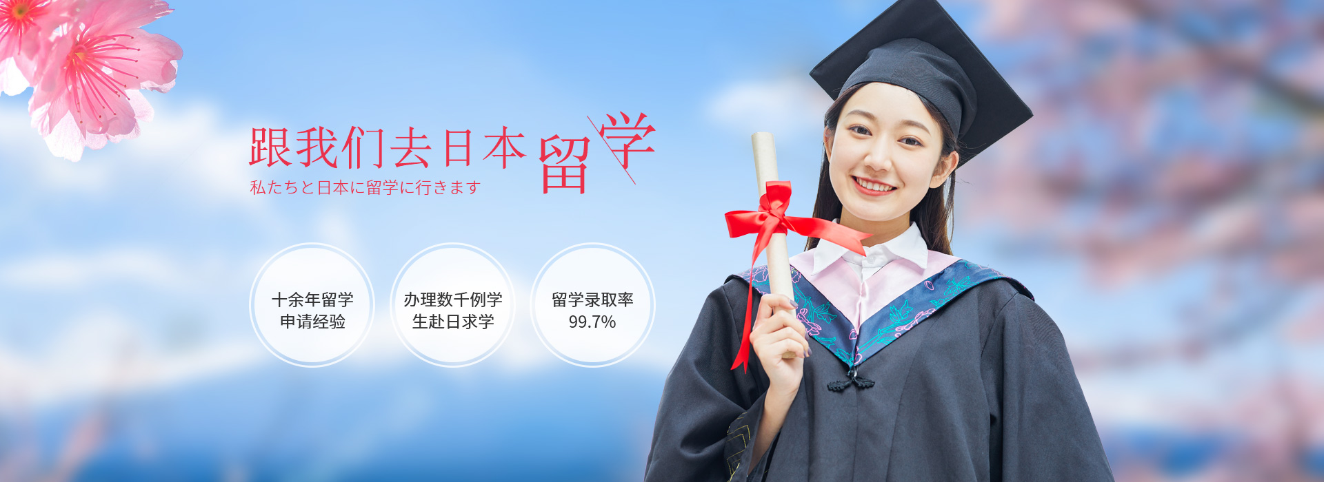 乐天堂登录 跟我们去日本留学